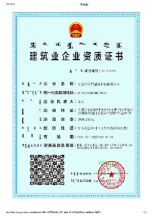 《汗都防水》-建筑業(yè)企業(yè)資質(zhì)證書