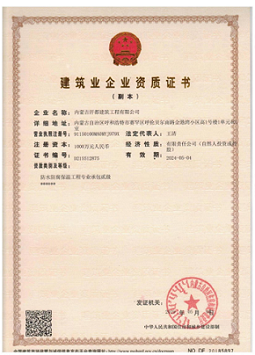 《汗都防水》-建筑業(yè)企業(yè)資質(zhì)證書